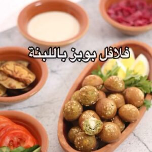فلافل بوبز باللبنة
