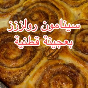 سينامون رولز