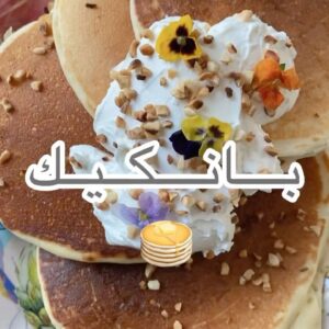 بانكيك