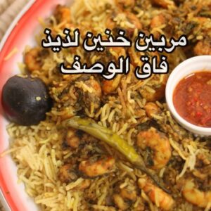 مربين لذيذ