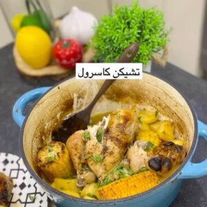تشيكن كاسرول