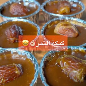كيكه التمر الهشه