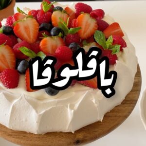 باڤلوڤا