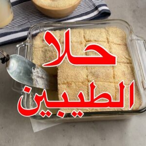 كيك الرمل