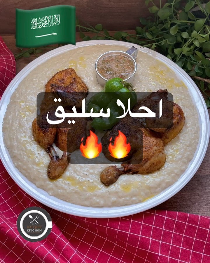 بكل فخر احلا سليق تذوقوه من يدي وحقيقي الصحن يتمسح ماشاءالله تبارك الله
السليق