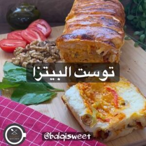 توست البيتزا
