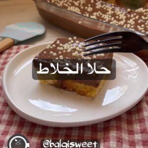 حلا الخلاط