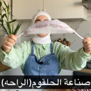 صناعة حلوى الحلقوم (الراحة)