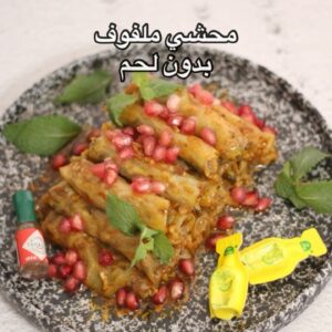 محشي ملفوف بدون لحم