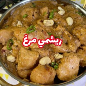 ريشمي مرغ
