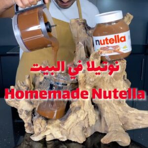 نوتيلا في البيت