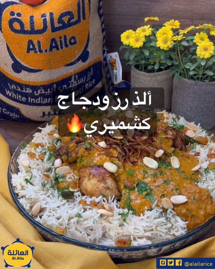 رز كشميري بأسهل طريقة وعملته ب أرز العائلة (عنبر ) الرز نثري وابيض ناصع وطعمه لذ