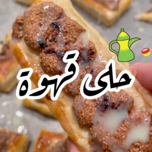 حلى قهوة