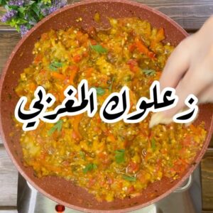 الزعلوك المغربي