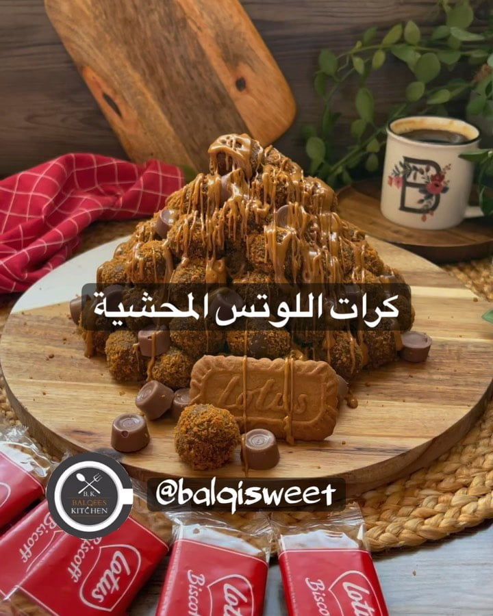 كرات اللوتس الرهييييبة احلا وصفة مع القهوة
الطريقة :
كوبين ونص بسكوت لوتس مطحون