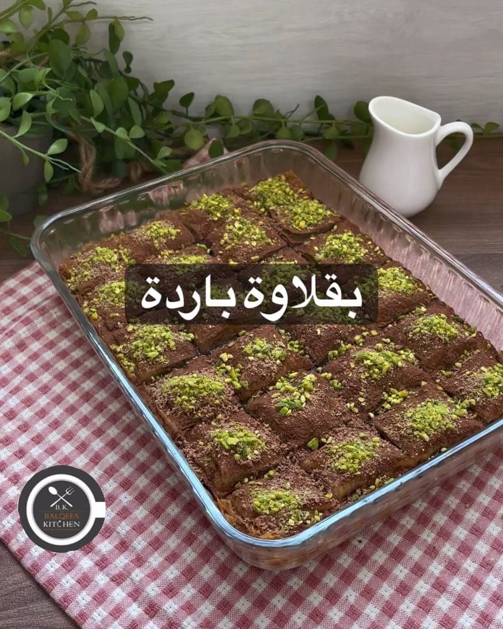 بقلاوة باردة مع الحليب والكاكاو والفستق حاجات لزيزة مع بعض
الطريقة:
اولا اعمل ا