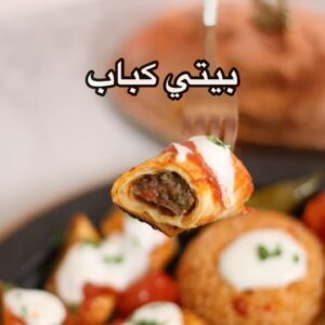 بيتي كباب
