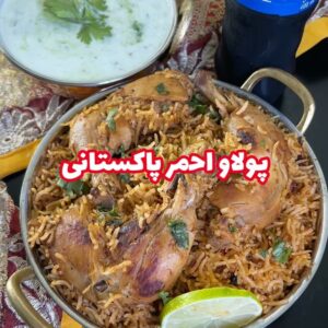 بولاو احمر باكستاني