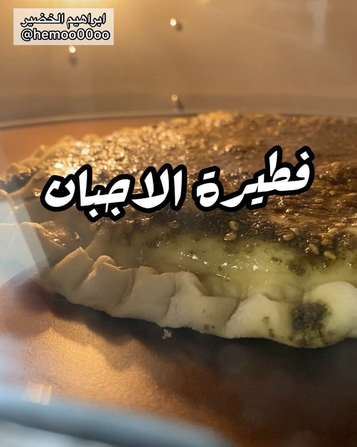 وصفتنا اليوم فطيرة الاجبان بالزعتر(اعلان)
٠
٠
استخدمت في الوصفة خبازة اديسون