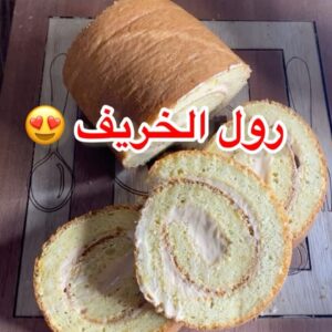 رول الخريف
