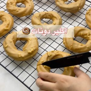 اكلير دونات