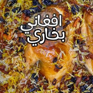 افغاني بخاري