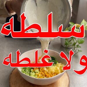 سلطة خضراء