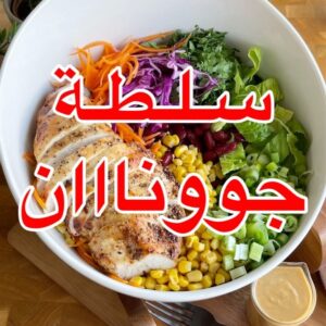 سلطة جووناان