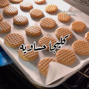 كليجا حساويه