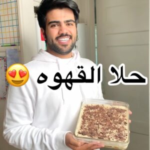 حلا القهوه