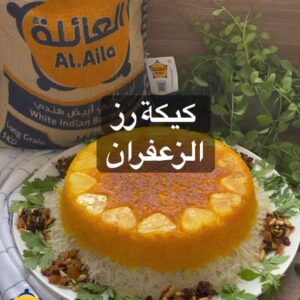 كيكة رز الزعفران