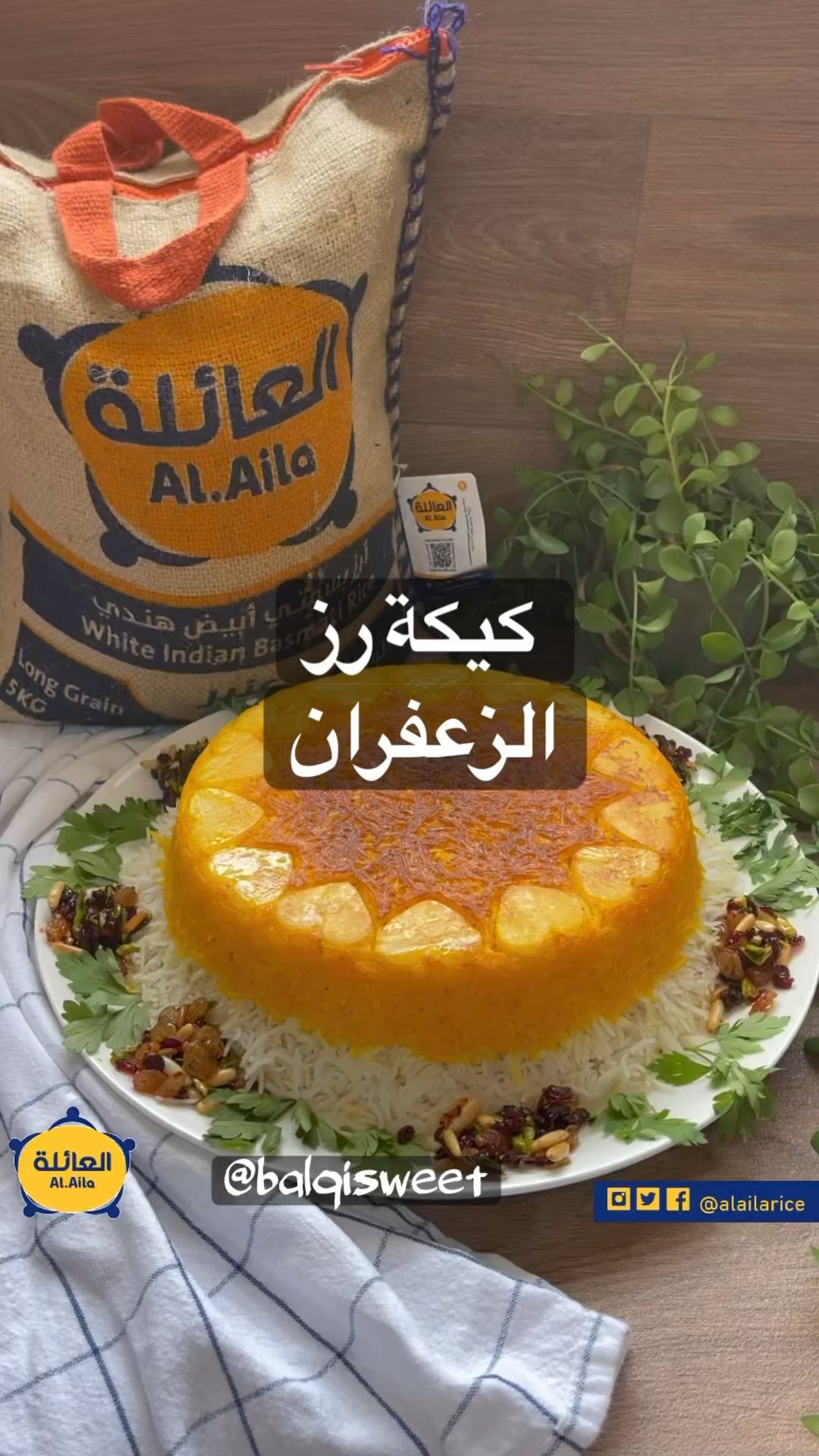 كيكة رز الزعفران تقديمه فنااااان ويواجه في العزايم
عملته بأحلا رز (أرز العائلة)