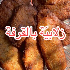 زلابية بالقرفة