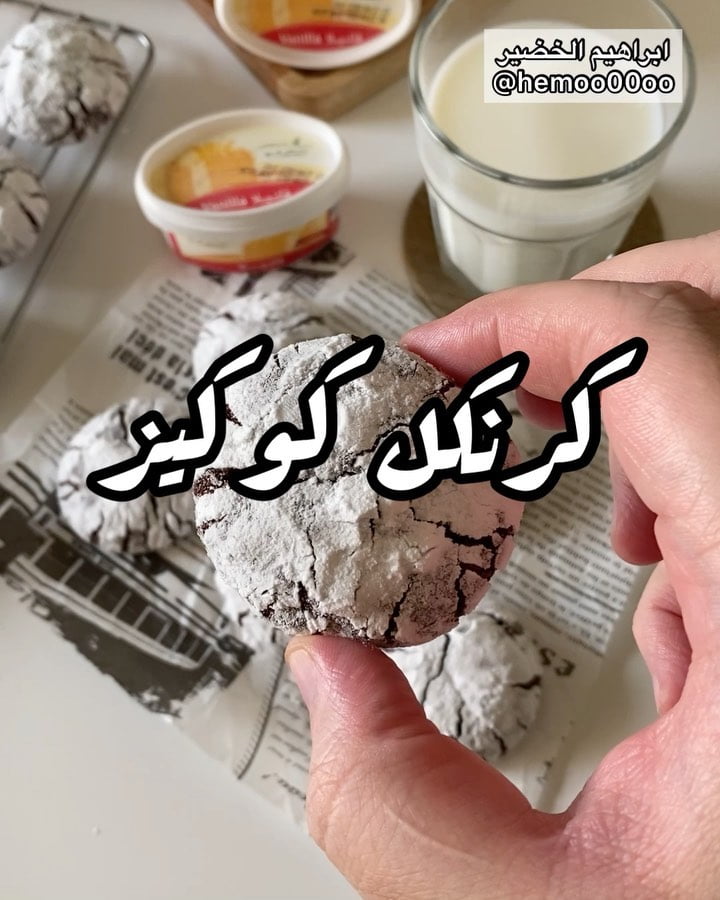وصفتنا اليوم كرنكل كوكيز
٠
٠
(اعلان)استخدمت في الوصفة ڤانيلا من رياض فود واحد