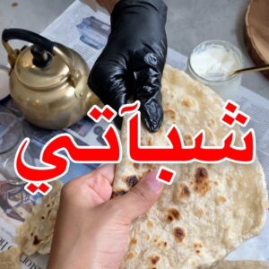 جباتي