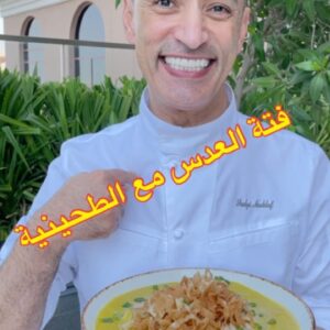 فتة العدس مع الطحينية