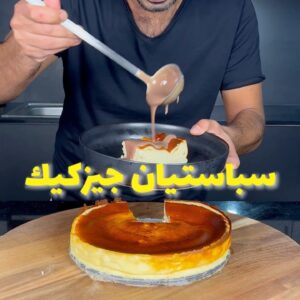 سباستيان جيزكيك