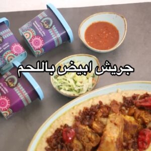 جريش باللحم