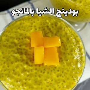 بودينج الشيا بالمانجو