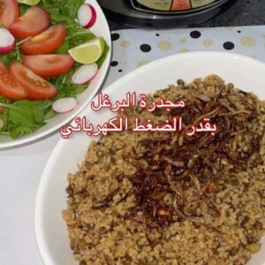 مجدرة البرغل