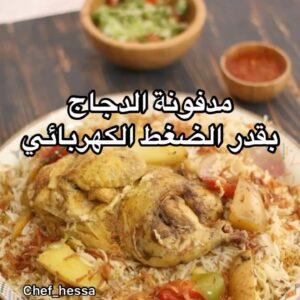 مدفونة الدجاج بقدر الضغط الكهربائي