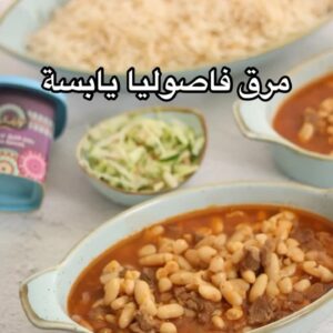 مرق فاصوليا يابسة