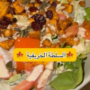 السلطة الخريفية