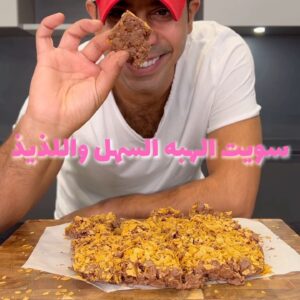 سويت الهبه