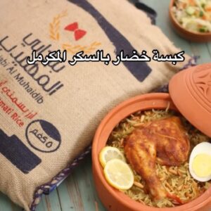 كبسة الخضار بالسكر