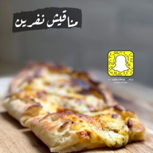 عجينة المناقيش للنفرين