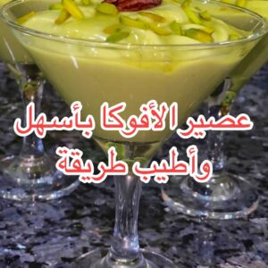 عصير الأفوكا