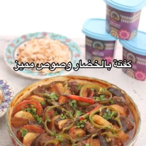 كفتة بالخضار مع صوص