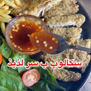 سكالوب دجاج
