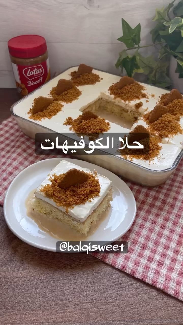 كيكة الكوفيهات ذقناها في كوفي فنان واولادي حبوها واتحديتهم اعملها احسن منهم وفعل